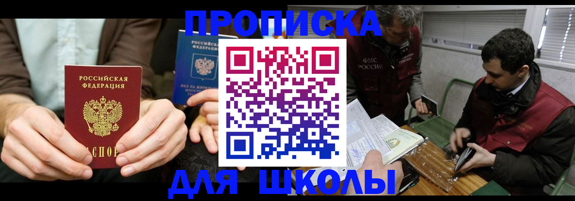 прописка 2025 в Балтийске