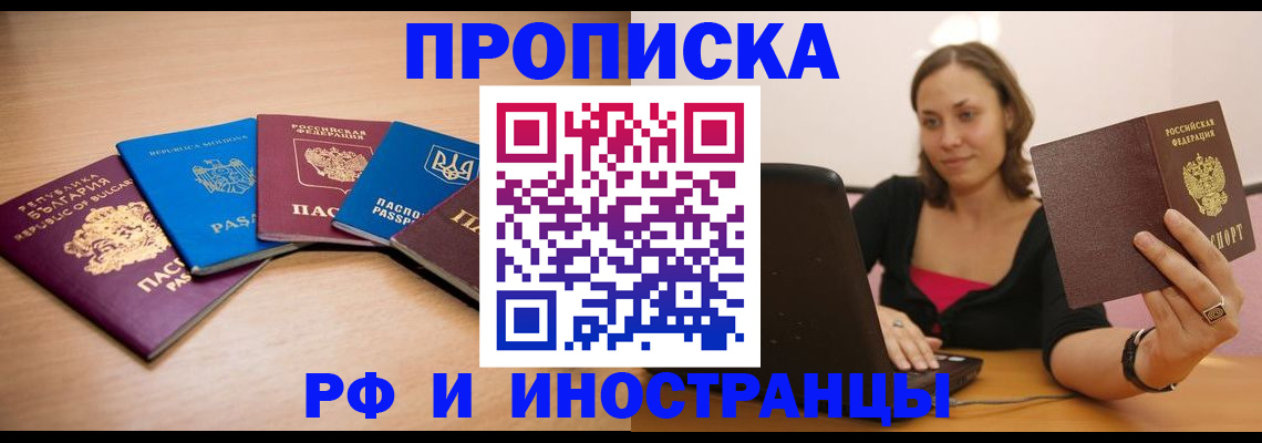 прописка ребенка в Балтийске
