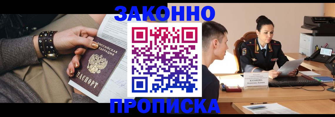 где прописаться в Балтийске