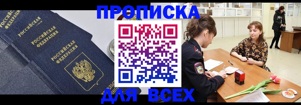 прописка поиск в Балтийске