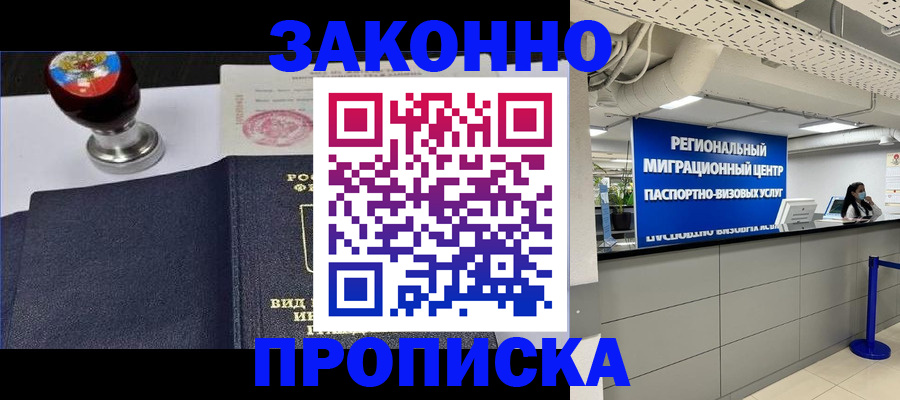 временная регистрация в квартире в Балтийске