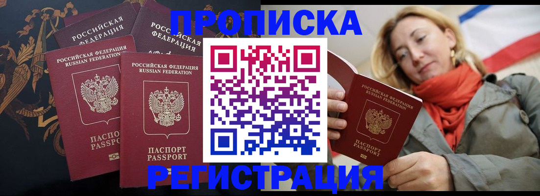 временная регистрация законно в Балтийске